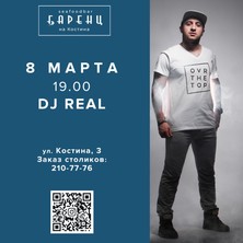 8 марта  в 19.00 DJ Real в "Баренц на Костина". 